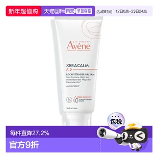 欧洲直邮德国药房Avene雅漾AD膏200ml舒缓滋润干痒泛红润肤宝宝