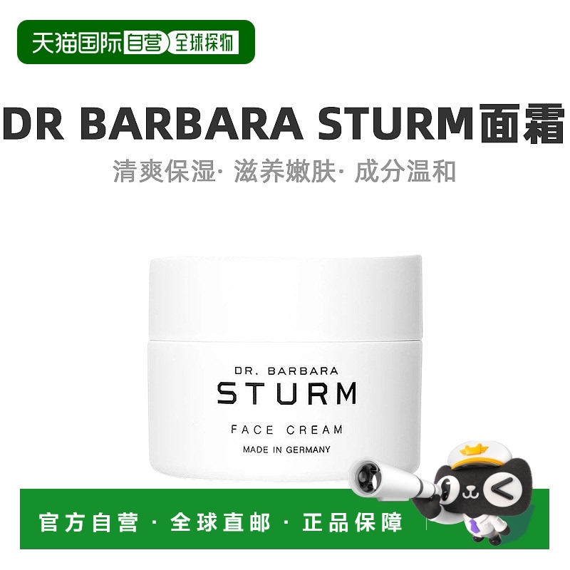 欧洲直邮Dr. Barbara Sturm芭芭拉斯特姆博士精华面霜光滑50ml
