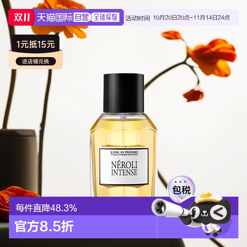 欧洲直邮JEP普罗旺斯珍妮暖木/橘光/逸风EDT淡香水100ml自然正品