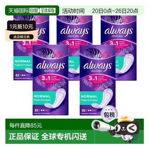 欧洲直邮英国药房Always护舒宝卫生巾护垫经典日常清新护垫32片*5
