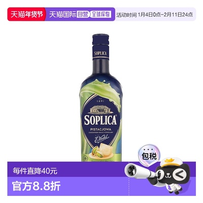 欧洲直邮Soplica 开心果伏特加 15% 500ml进口纯正醇厚