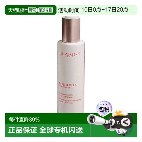 欧洲直邮 Clarins娇韵诗 全新升级匀净焕白淡斑乳液 牛奶乳1正品