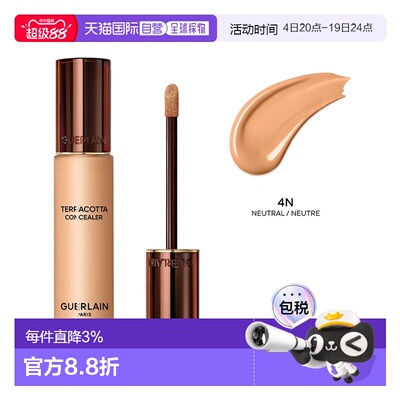 欧洲直邮Guerlain娇兰 Terracotta古铜遮瑕液11.5ml 2024新正品