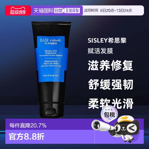 欧洲直邮sisley希思黎赋活发膜200 ML滋养修复舒缓强韧亮泽正品【
