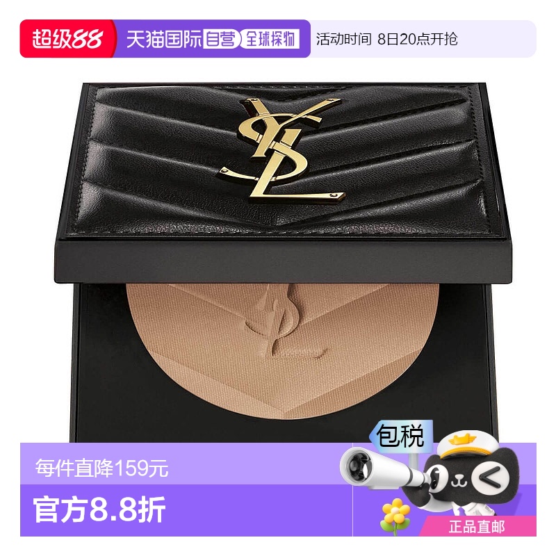 欧洲直邮YSL圣罗兰定妆大白饼蜜粉补妆持久02 健康肤色 8.5g粉饼