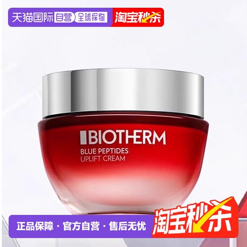 欧洲直邮Biotherm碧欧泉蓝源红藻日霜 75ml 提拉紧致保湿新款正品
