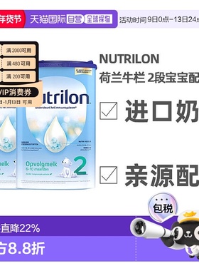 2罐装 欧洲直邮Nutrilon 2荷兰牛栏 2段宝宝奶粉800g 6-10个月