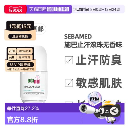 欧洲直邮德国药房Sebamed施巴48小时止汗滚珠无香味50ml正品