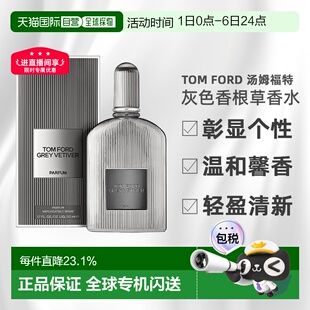 男士 欧洲直邮tom ford 汤姆福特香水新款 灰色香根草香水持久正品