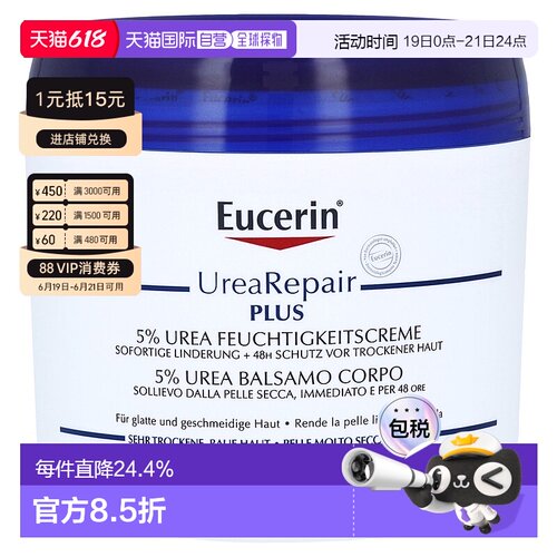 欧洲直邮德国Eucerin优色林抗干燥修复护理身体霜5%尿素滋养450ml