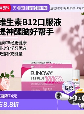 欧洲直邮Stada维生素b12营养神经青少年提神补脑学习30支X8ml/盒