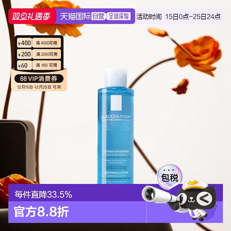 欧洲直邮LaRochePosay理肤泉均衡清润爽肤水紧致肌肤不油腻正品