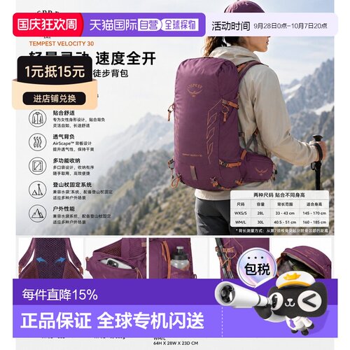 自营欧洲直邮Osprey Tempest Velocity 30女士淡紫红色尼龙旅行运