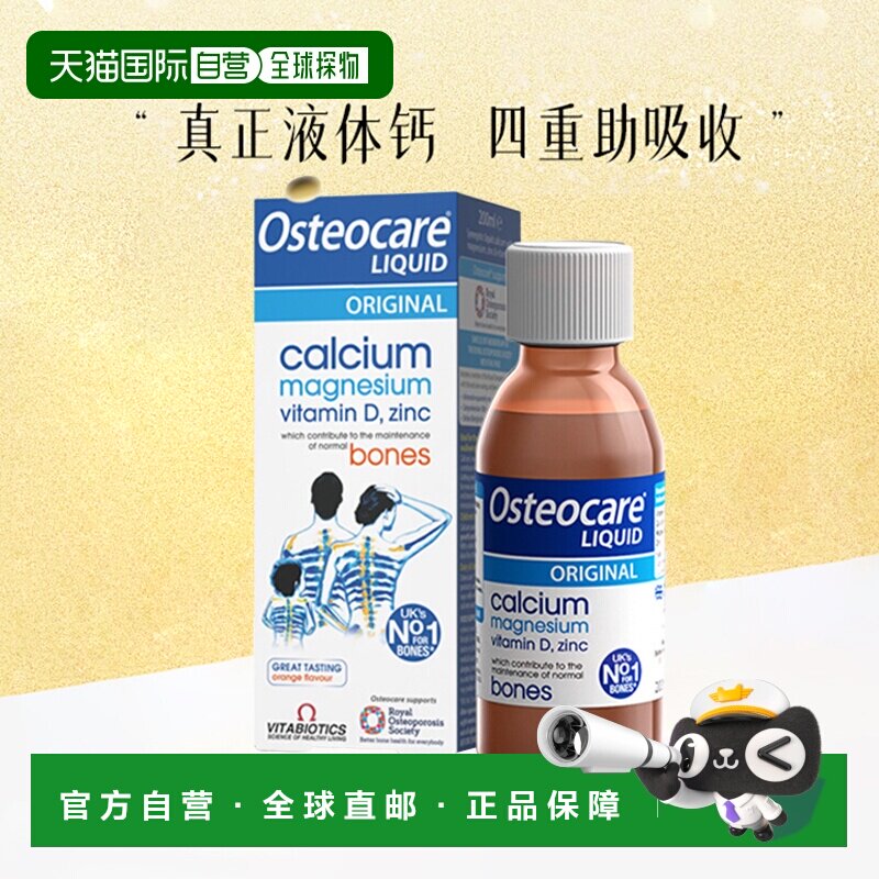 欧洲直邮Vitabiotics Osteocare液体钙镁锌儿童成人孕期妇哺乳期
