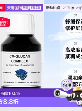 欧洲直邮DMS德美丝CM葡聚糖舒缓修复肌肤屏障精华100ml不粘腻正品