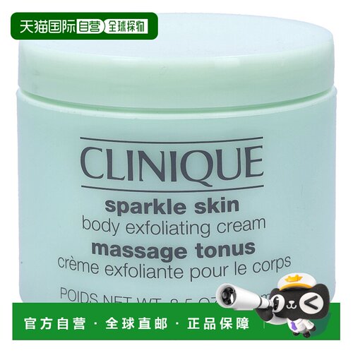 欧洲直邮Clinique/倩碧磨砂膏清洁去角质嫩肤光滑柔润250 g正品