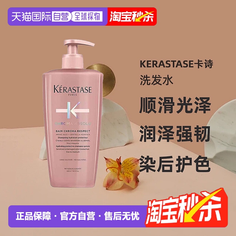 欧洲直邮Kerastase卡诗炫亮护色染后固色氨基酸洗发水500ml正品
