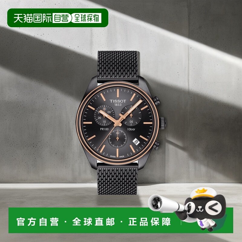 自营欧洲直邮TISSOT/天梭 PR系列 男士黑色/粉色表盘石英机芯精钢