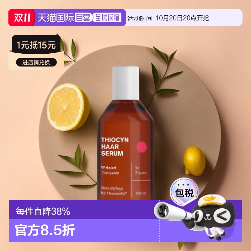 欧洲直邮Thiocyn蒂欧菁增发精华液150ml生发密发增发柔顺液不刺激