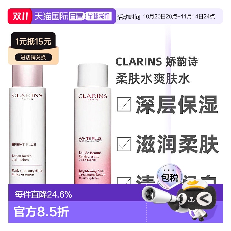 欧洲直邮Clarins/娇韵诗「牛奶水」清透润白柔肤水爽肤水200ML「