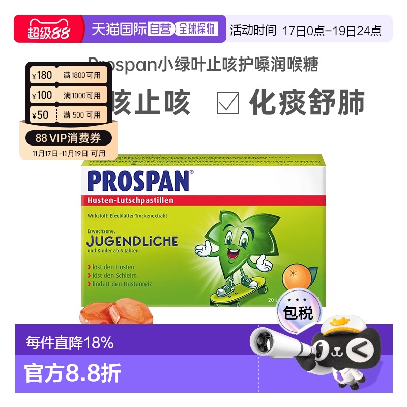 欧洲直邮Prospan德国小绿叶止咳嗽咽炎护嗓润喉糖喉咙痛止咳含片