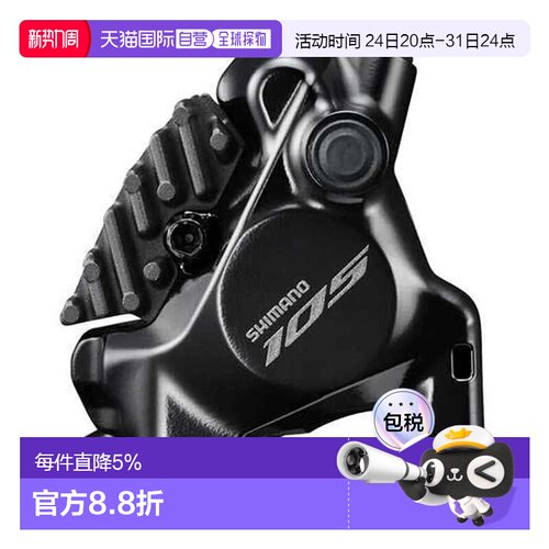 欧洲直邮SHIMANO BR-R7170 105 后碟刹夹器 中性
