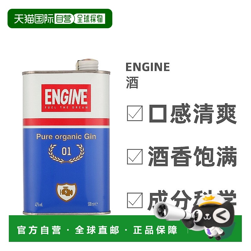 欧洲直邮Engine引擎杜松子酒天然有机味蕾燃料蒸馏美味可口0.5L