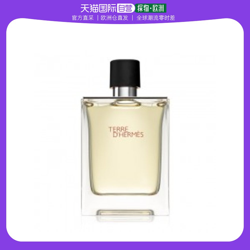 欧洲直邮Hermes爱马仕香水套装爱马仕之旅淡香EDT30ml/20ml/200ml