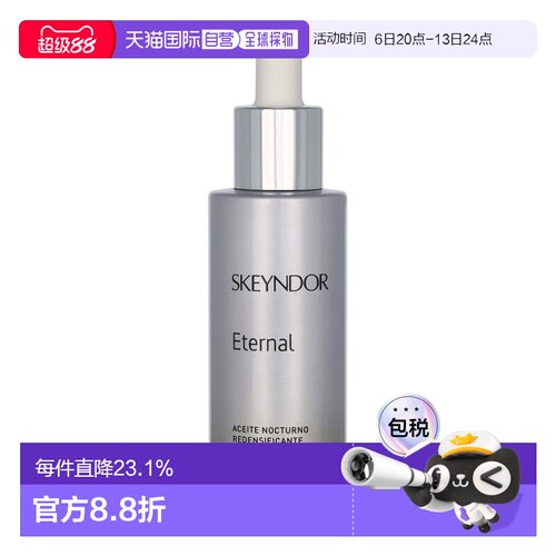欧洲直邮Skeyndor 永恒睡眠精油 30 毫升清爽保湿补水正品