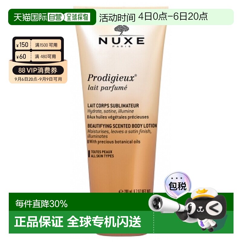 欧洲直邮Nuxe/欧树 神奇香氛滋养身体乳 200毫升正品滋润补水持久