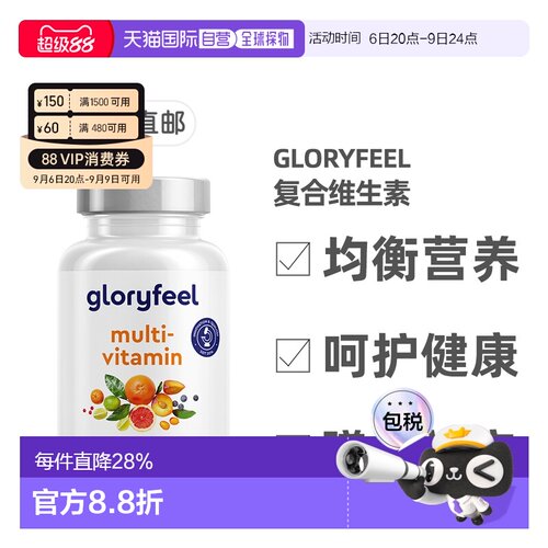 欧洲直邮德国Gloryfeel复合维生素C450片综合多种维生素b族矿物质