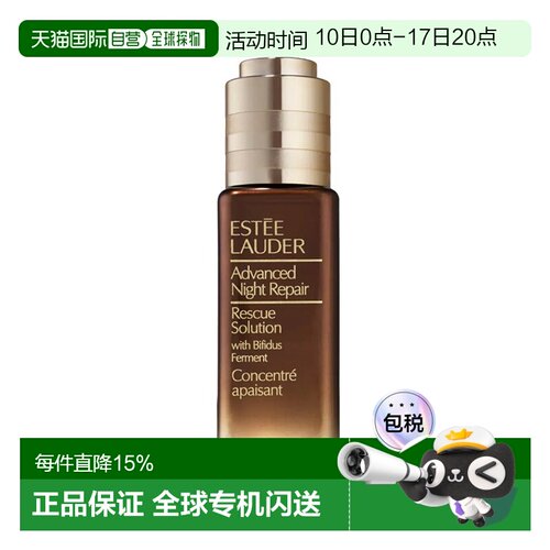 欧洲直邮Estee Lauder雅诗兰黛高能小棕瓶面部精华20ML 浓缩正品