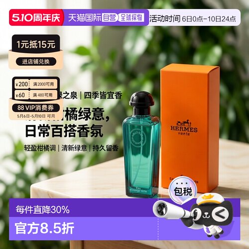 香港直邮Hermes爱马仕橘绿之泉古龙水 Edc. 100ml清新自然正品