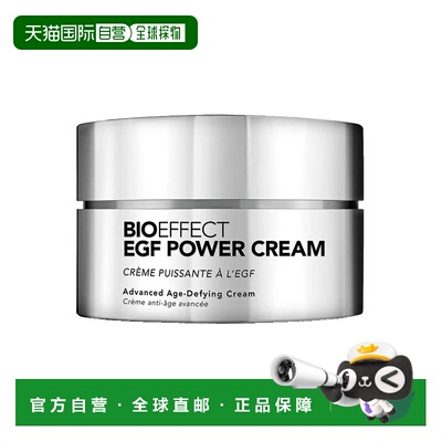 欧洲直邮Bioeffect/蓓欧菲益肌白金浓萃精华面霜50ml 补水修正品