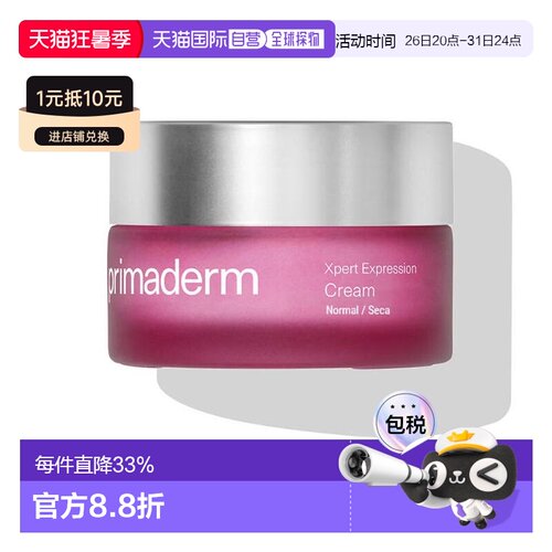 西班牙直邮西班牙primaderm胜肽抗皱紧肤面霜滋润紧致胶原蛋正品