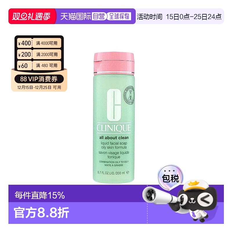 欧洲直邮Clinique倩碧液体洁面皂清爽 200ML芦荟泡沫深层清洁正品