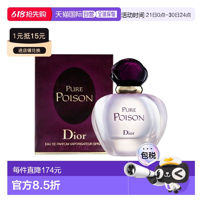 欧洲直邮Dior迪奥冰火白毒香水EDP 持久留香自然沁人心脾50ml正品