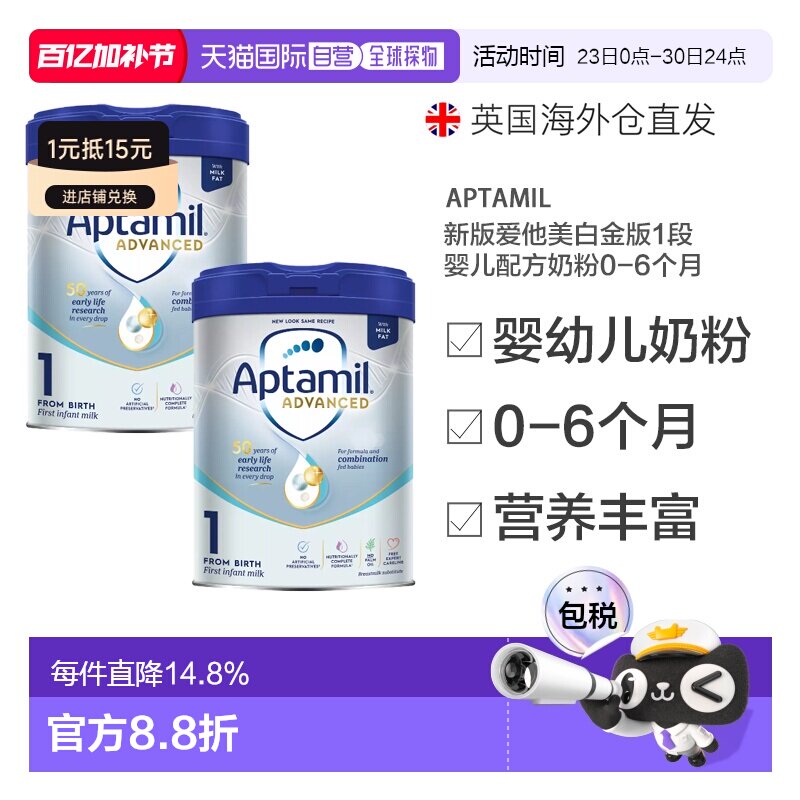 欧洲直邮英国药房新版爱他美白金版1段婴儿奶粉0-6个月*2罐装