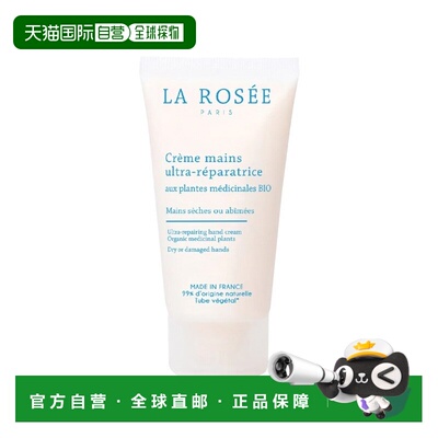 欧洲直邮La Rosee莱洛诗植物修复护手霜 50ml 水润滋养保护正品