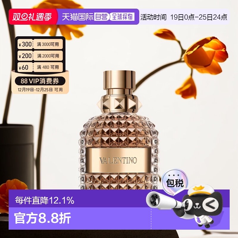 欧洲直邮Valentino/华伦天奴UOMO男士香水50-100ml EDT淡香水 皮