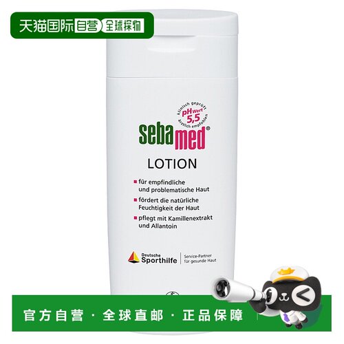 欧洲直邮德国药房Sebamed施巴敏感肌保湿身体乳200ml正品