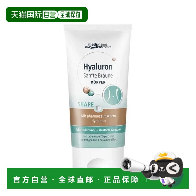 欧洲直邮德国MedipharmaCosmetics美黑防晒身体乳150ml清爽温和