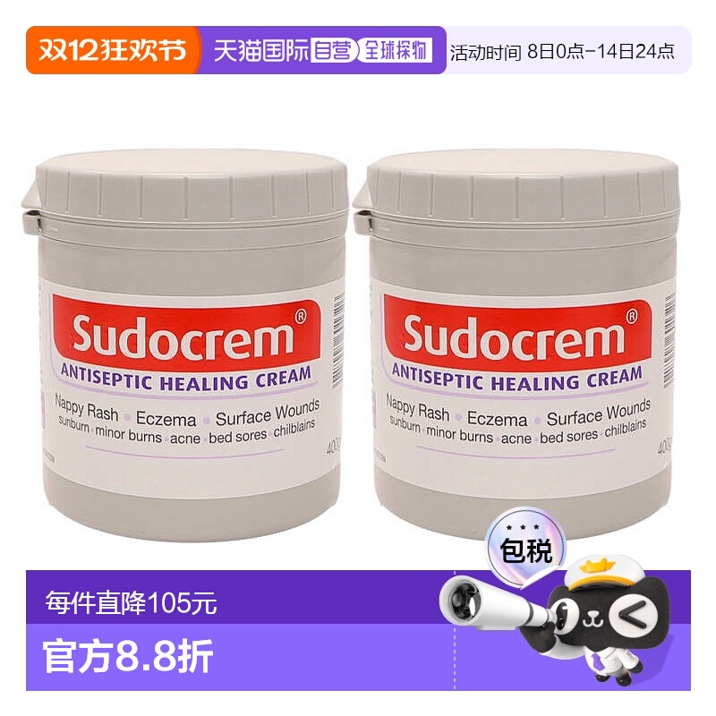 欧洲直邮Sudocrem屁屁霜儿童护臀膏宝宝屁屁乐婴儿宝宝红400g*2