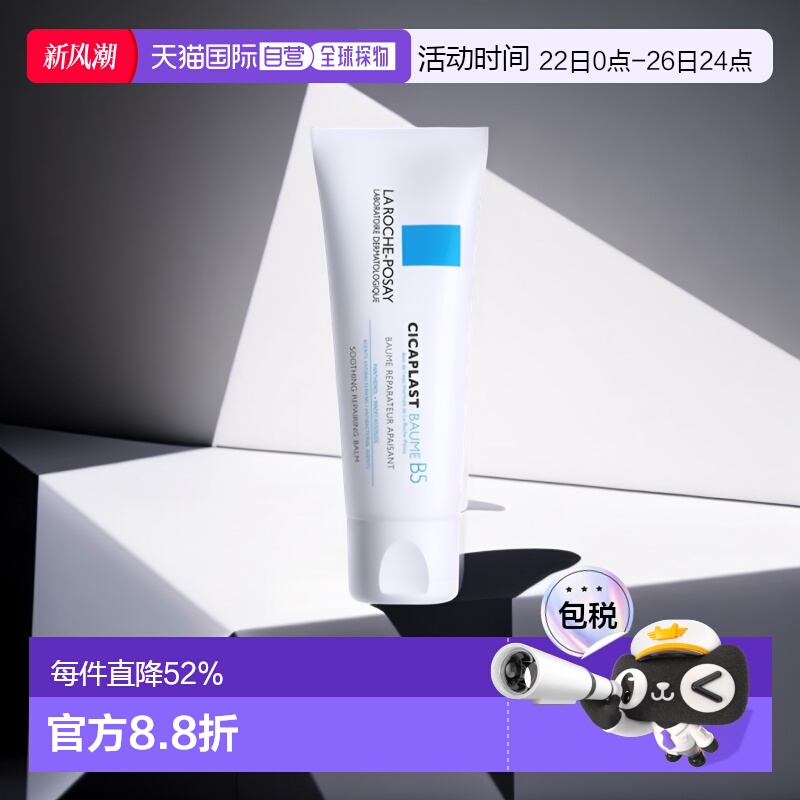 欧洲直邮La Roche Posay理肤泉B5修复面霜100ml多效温和去痘印