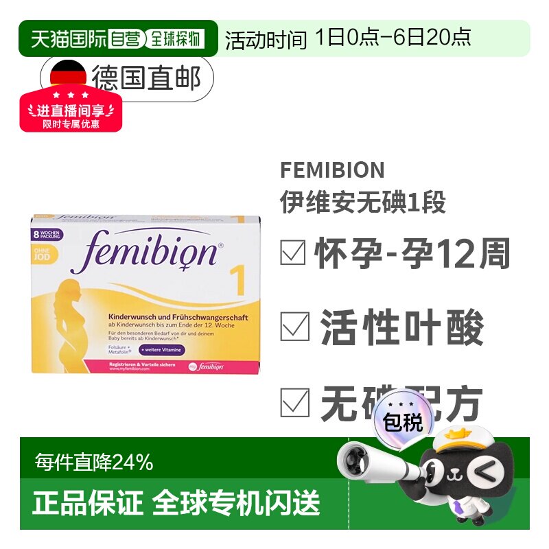 自营 Femibion伊维安1段活性叶酸怀孕早期无碘复合营养补充8周量图片