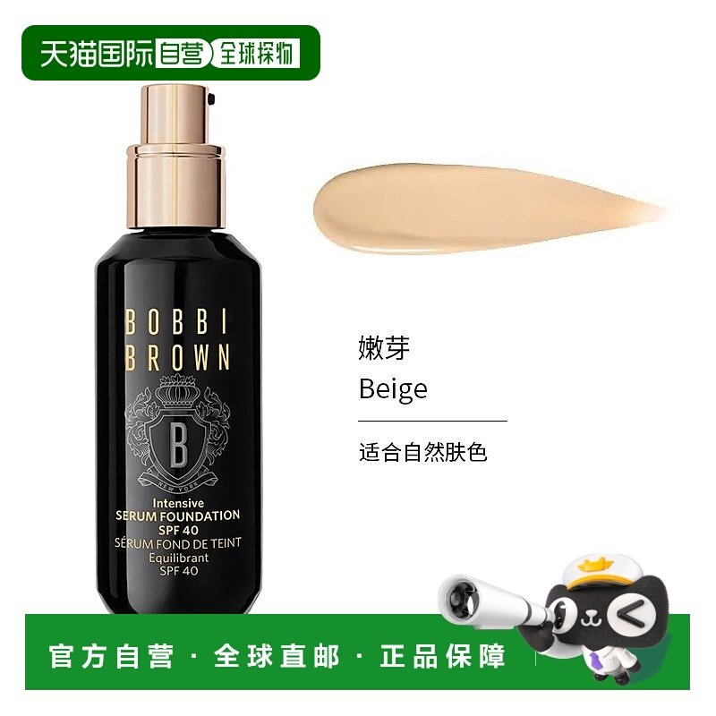 欧洲直邮Bobbi brown芭比波朗虫草粉底液30ml 大师干皮贴妆不卡粉