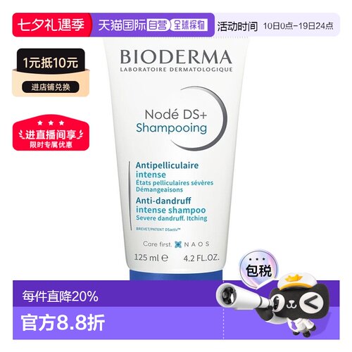 欧洲直邮Bioderme贝德玛DS洗发水净脂小白管抑脂去屑改善头正品