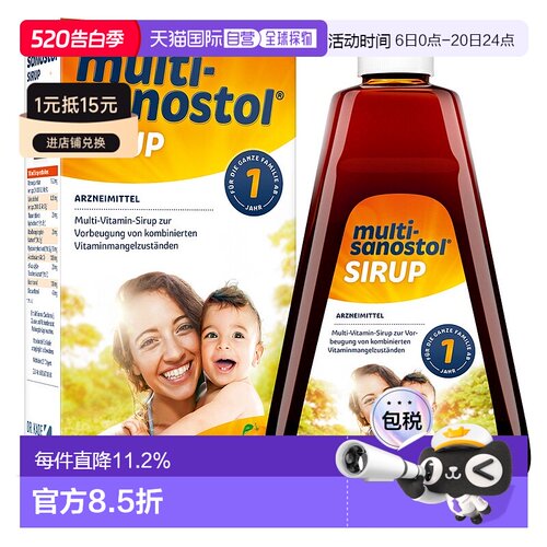 欧洲直邮德国药房Multi-Sanostol儿童1岁综合维生素糖浆300g营养