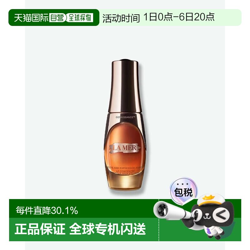 香港直邮LA MER海蓝之谜鎏金焕肤抗皱安瓶精华正品