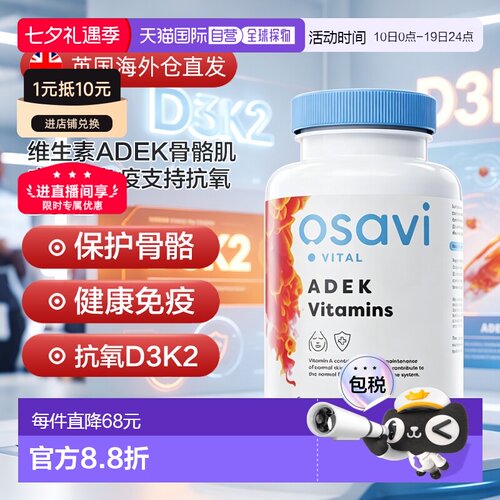 欧洲直邮Osavi维生素ADEK骨骼肌肉健康免疫支持抗氧D3K2补充剂